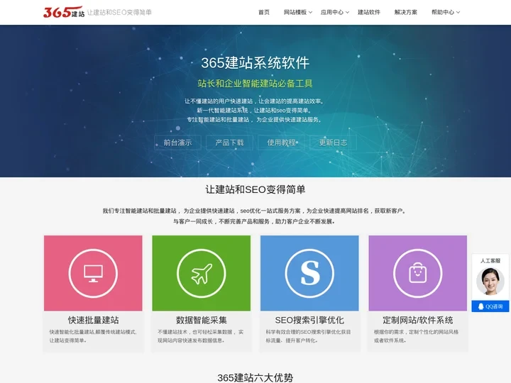 365建站网-快速批量建站_企业免费建站_智能建站软件系统_在线建站和seo工具