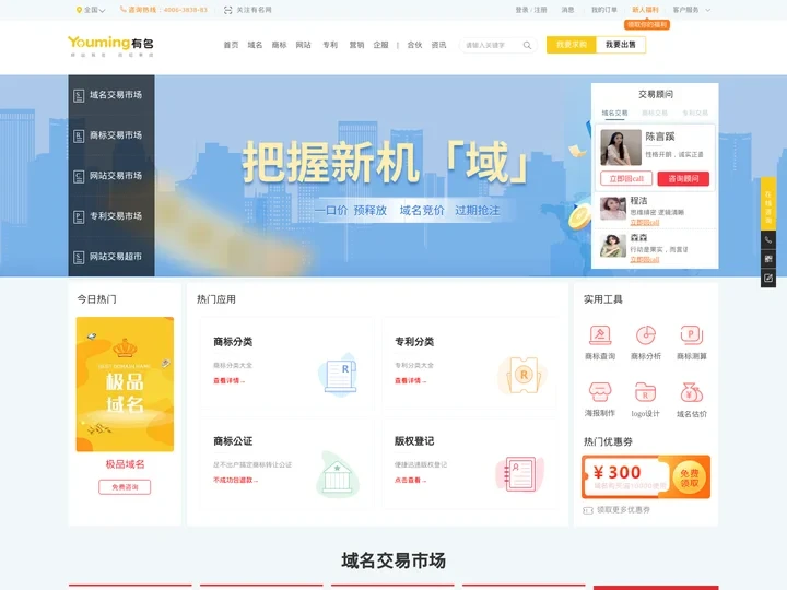域名交易平台|域名购买|商标转让|商标买卖|网站交易|网站买卖|有名网