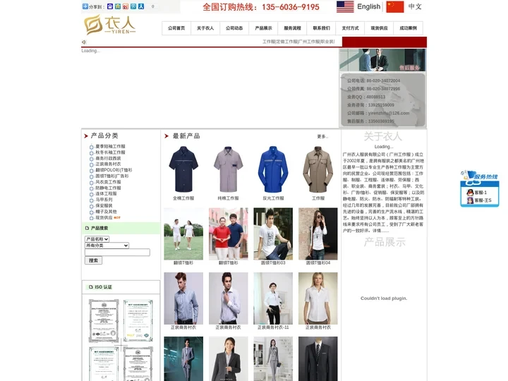 广州工作服|工作服定做厂家|订做T恤衫|工程服|定制西服加工厂|广州衣人服装有限公司