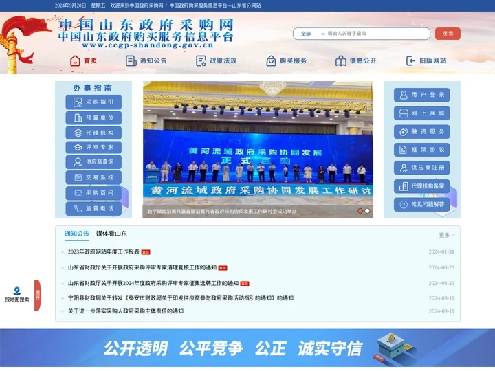山东省政府采购信息公开平台