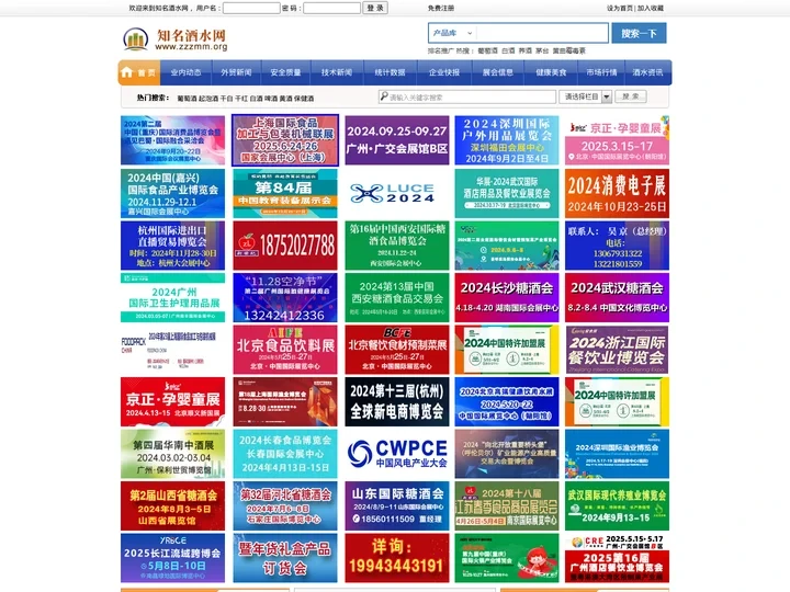 知名酒水网，专业的糖酒网站，糖酒类综合性门户网站。