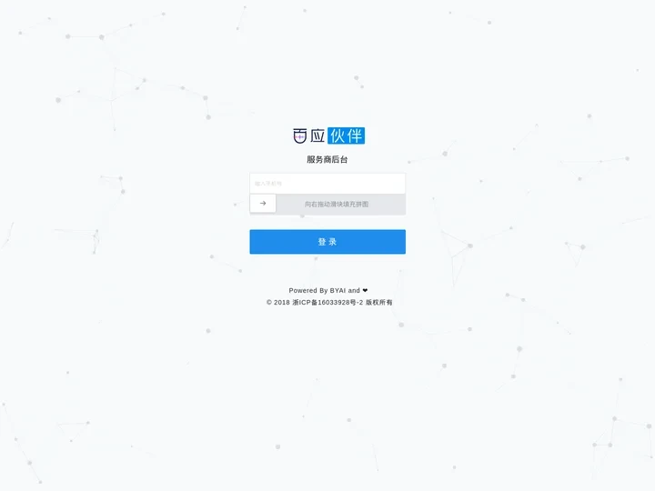 百应伙伴-用AI连接您的每位客户