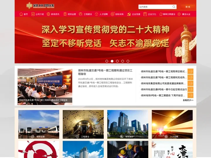 首页 郑州地铁集团有限公司