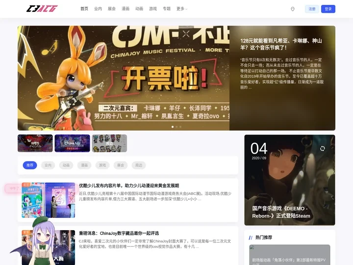 C3动漫网 - 优雅的动漫新闻资讯门户