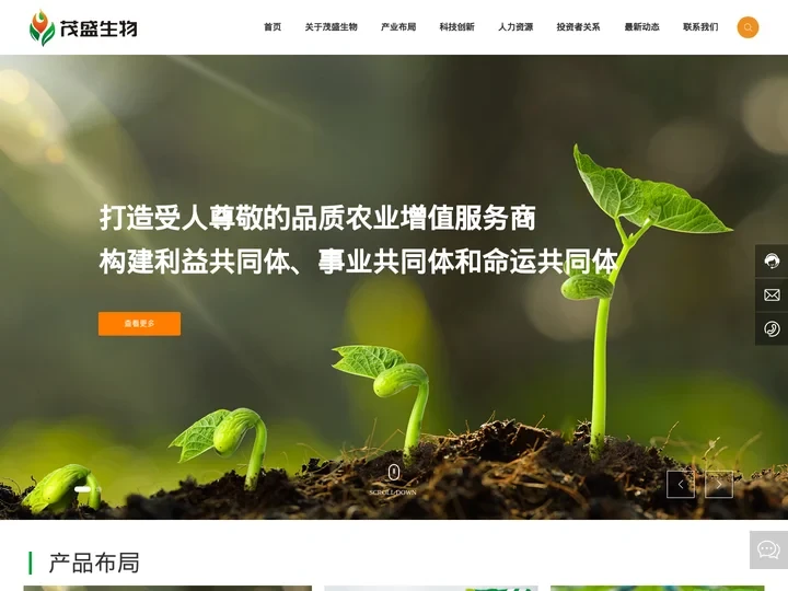 湖北茂盛生物有限公司-作物营养-农业增值服务商-农业肥料