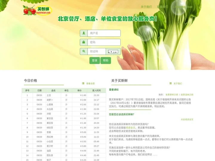 买新鲜_北京蔬菜配送公司