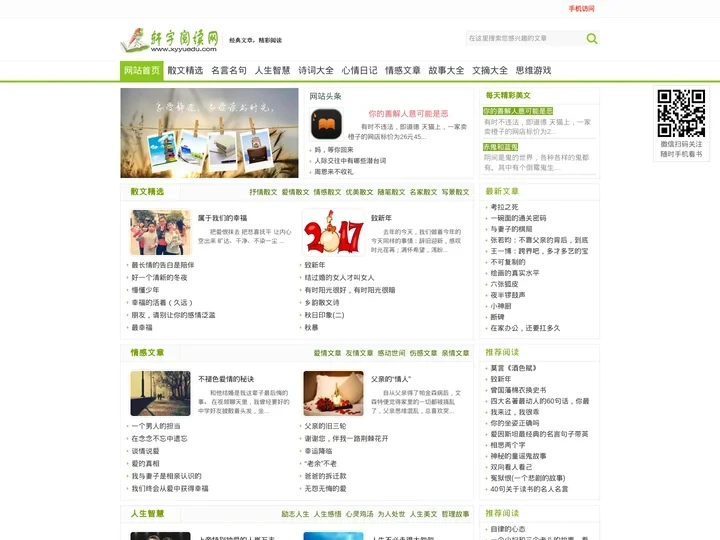 散文_诗歌_文摘_人生_故事_中外名著阅读-
