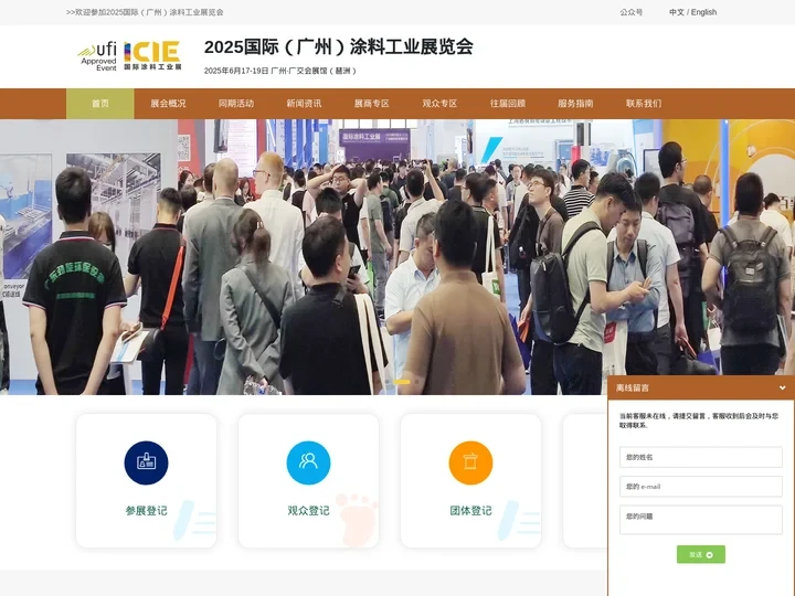 国际（广州）涂料工业展览会