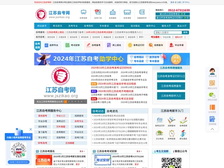 江苏自考报名网_江苏自学考试网