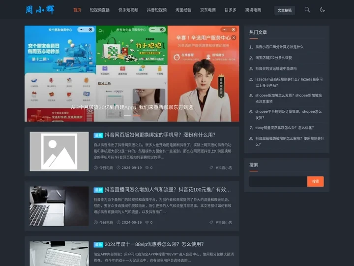 周小辉博客-电商运营和电商卖家综合知识库