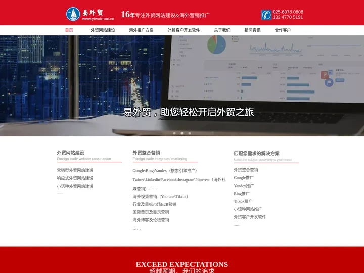 外贸网站建设|谷歌推广|外贸网络推广-易外贸