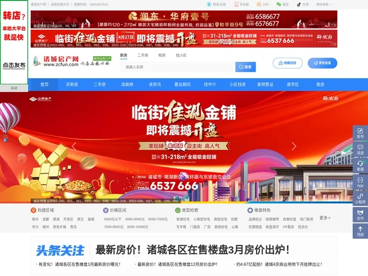 诸城房产网_龙房网,诸城房地产网户网站