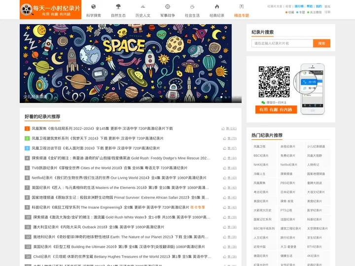 每天一小时纪录片_经典必看纪录片下载_好看的纪录片推荐