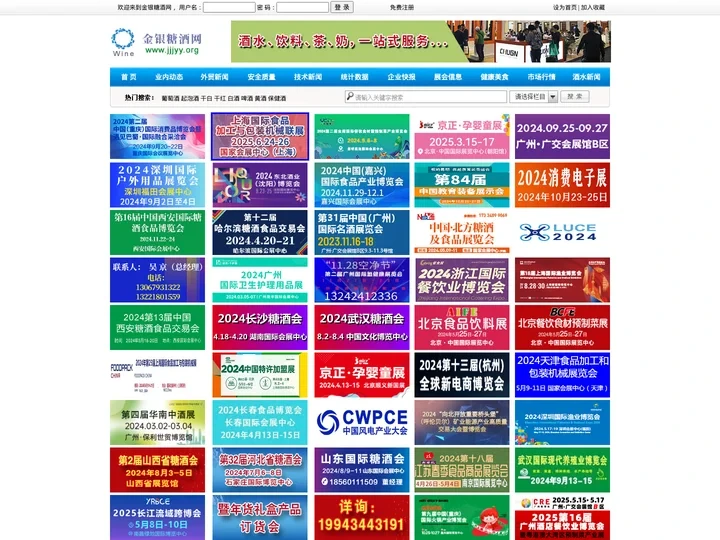 金银糖酒网，专业的糖酒网站，糖酒类综合性门户网站。