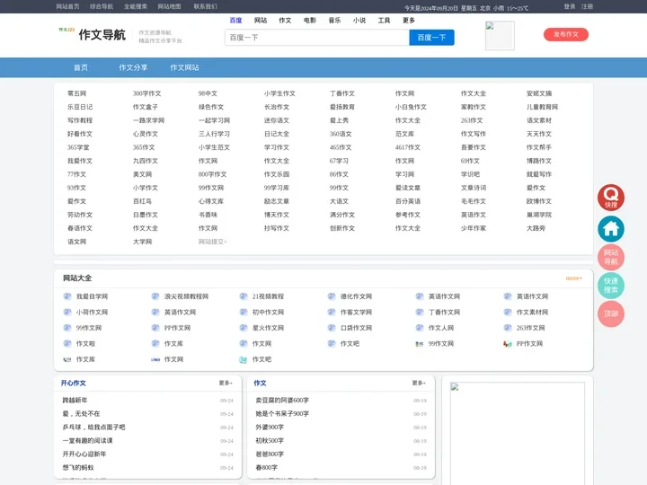 作文导航网_作文之家_满分作文_优秀作文_作文大全_作文素材_最新作文分享发布平台