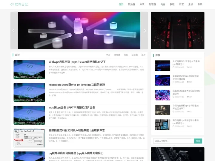 软件日记 | 电脑、手机软件知识技巧教程分享站！