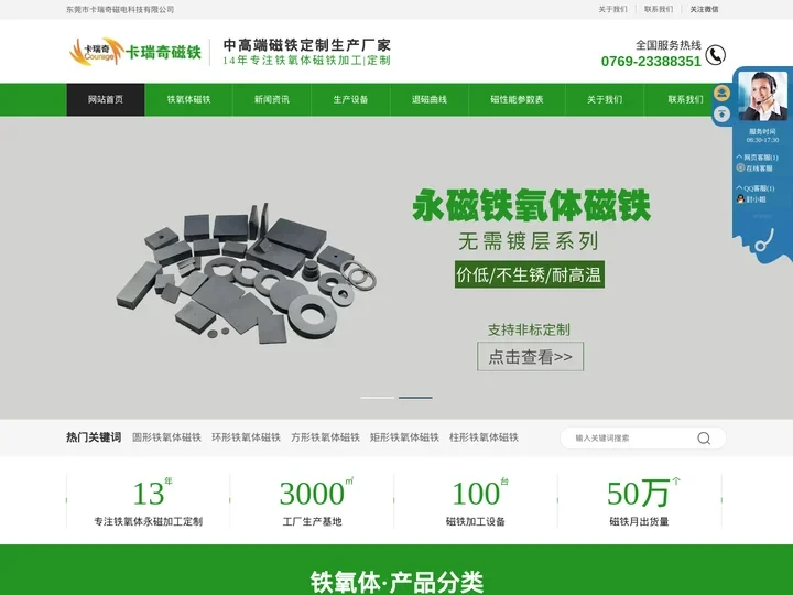 铁氧体厂家,烧结注塑铁氧体磁铁生产厂家 - 东莞市卡瑞奇磁铁供应商