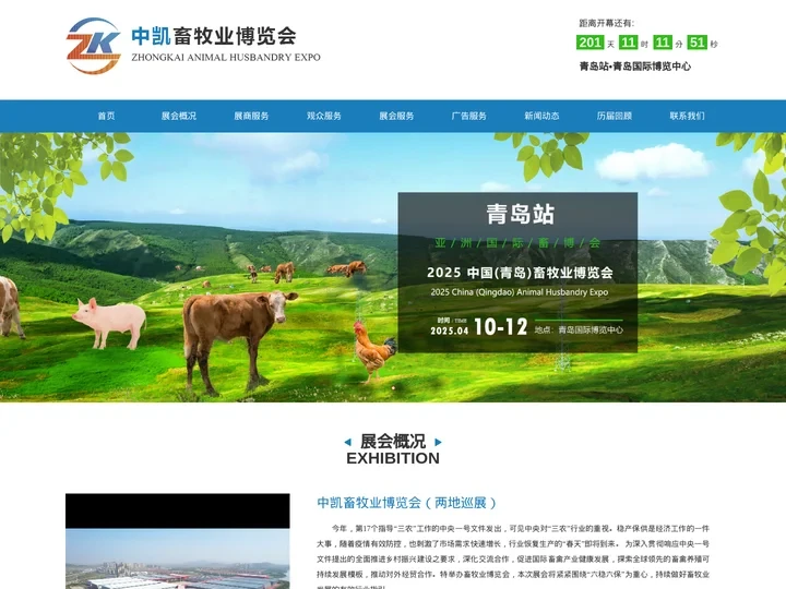 中国畜牧产业展览会