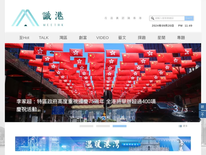 識港--在這裏認識香港