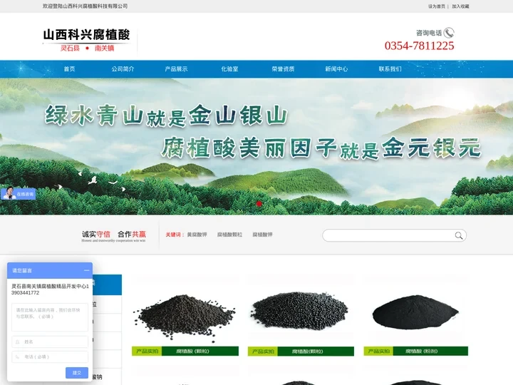 山西科兴腐植酸科技有限公司