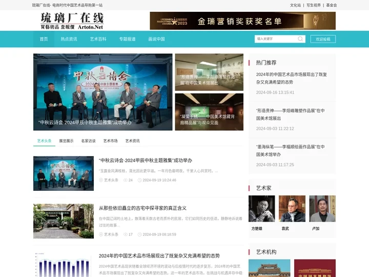 琉璃厂在线- 电商时代中国艺术品导购第一站