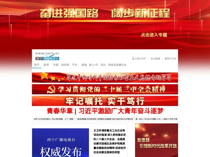 首页-西宁网络电视台