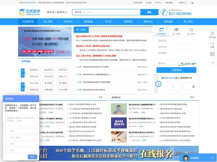 湖北成人高考_湖北自考_网络教育_湖北普通专升本_无忧助学网