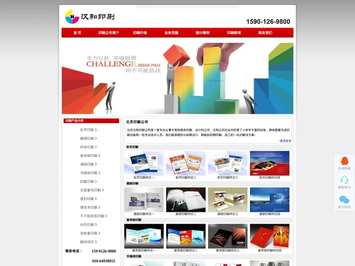 北京印刷公司,彩页画册印刷厂-汉和印刷