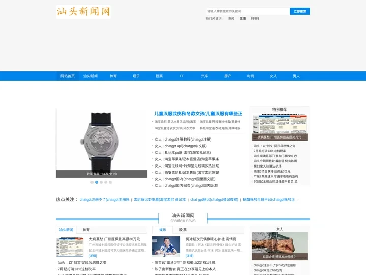 汕头招聘网_汕头大学_汕头天气预报_汕头百姓网_汕头二手房 - 头条新闻_新冠疫情最新情况_汕头新闻网