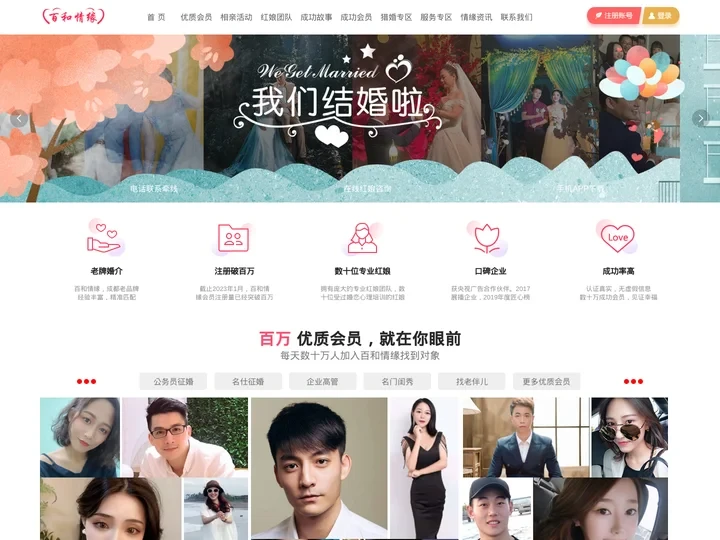 成都婚介_成都相亲_成都征婚_成都婚恋公司_百和情缘网