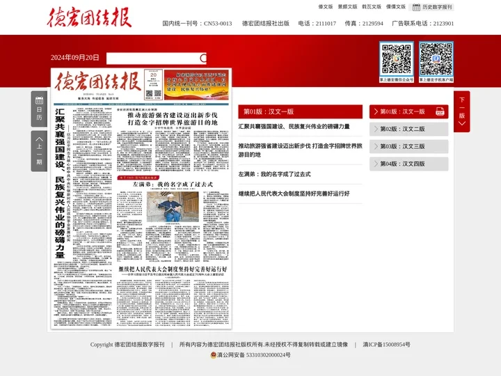 德宏团结报