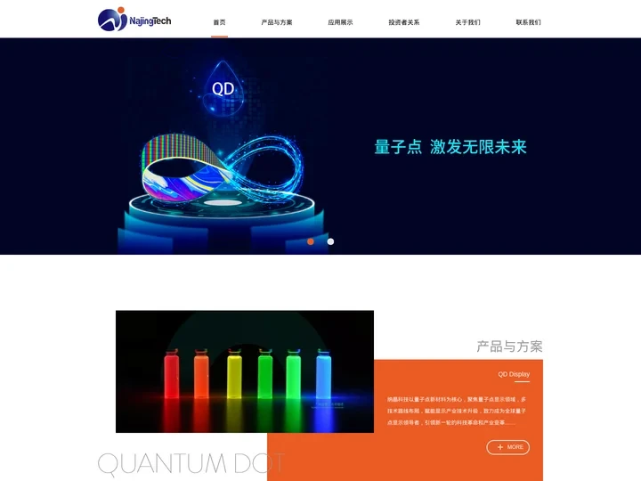 纳晶科技股份有限公司