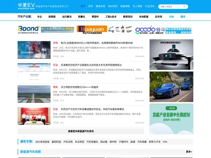 新能源汽车-电动汽车网-华夏EV网