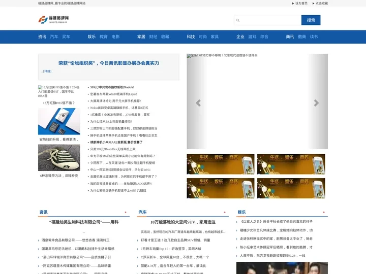 福建品牌网_最专业的福建品牌网站