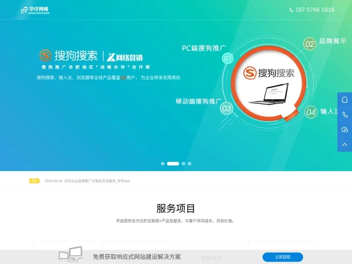 深圳全网营销,网站推广优化,网站搭建_华仔SEO