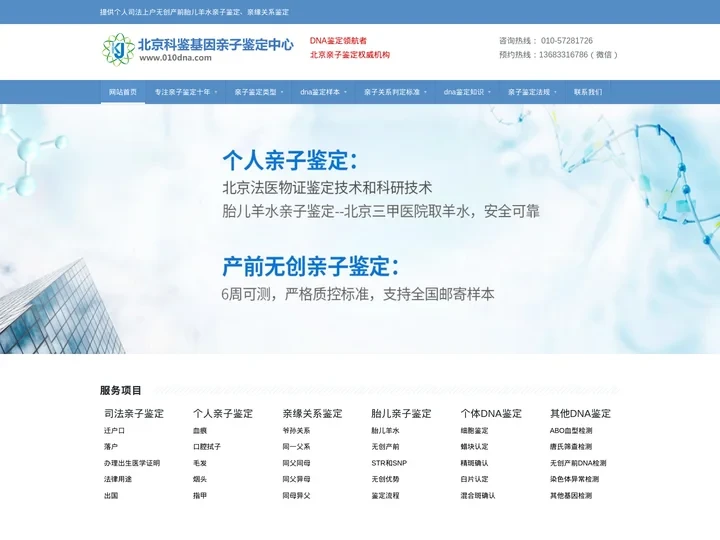 DNA亲子鉴定-北京科鉴基因亲子鉴定中心