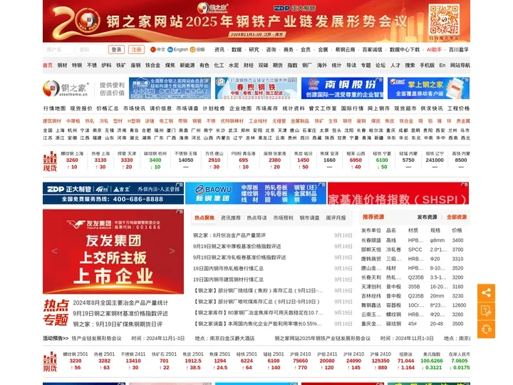 钢之家钢铁网-钢铁业一流资讯商务平台-钢材-铁矿石-焦炭-煤炭-铁合金-有色-化工-水泥-不锈-特钢-废钢-商务-指数-