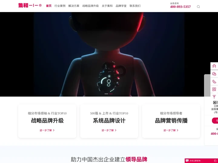 集和品牌创新集团-中国战略品牌咨询矢志不渝的引领者_持续专注品牌设计、品牌咨询、品牌创新、营销增长、品牌规划、品牌策划、