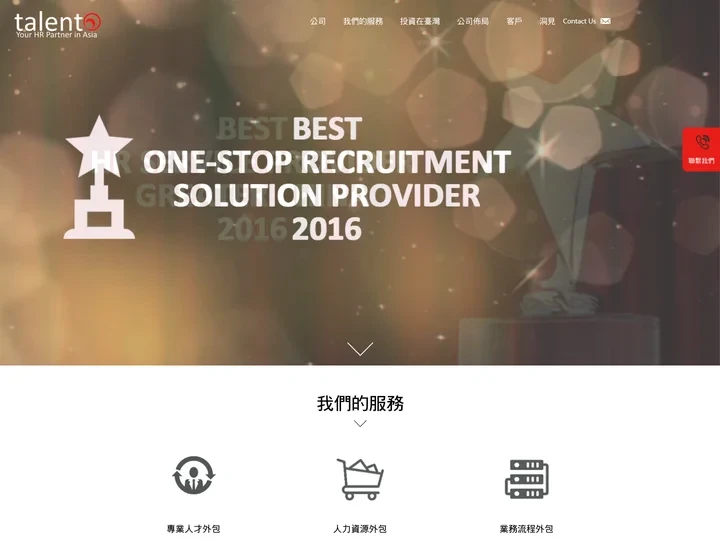 Talent Spot人力資源服務公司-全球領先的人才外包與人事外包公司