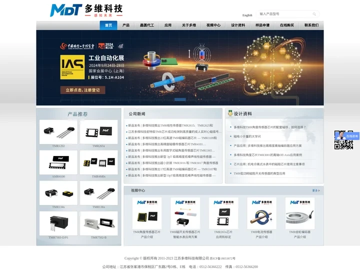 多维科技 | 磁传感器（TMR·GMR·AMR）制造商 - 江苏多维科技有限公司