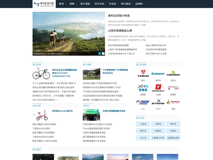 骑部落 自行车骑行网,专注骑行装备与骑行攻略,来一起骑行吧！
