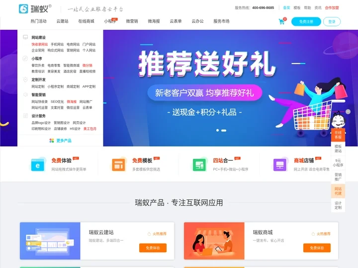 瑞蚁-网站建设_快速建站_自助建站_北京网站建设公司_免费模板网站_网站制作开发建设设计定制