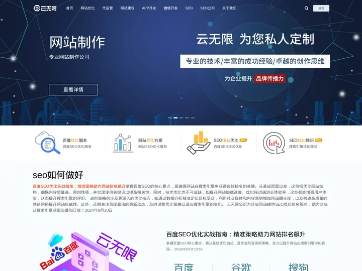 SEO优化分析_百度关键词优化_seo排名_北京网站建设公司