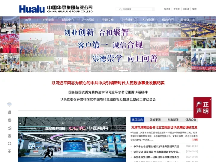 中国华录集团有限公司-首页