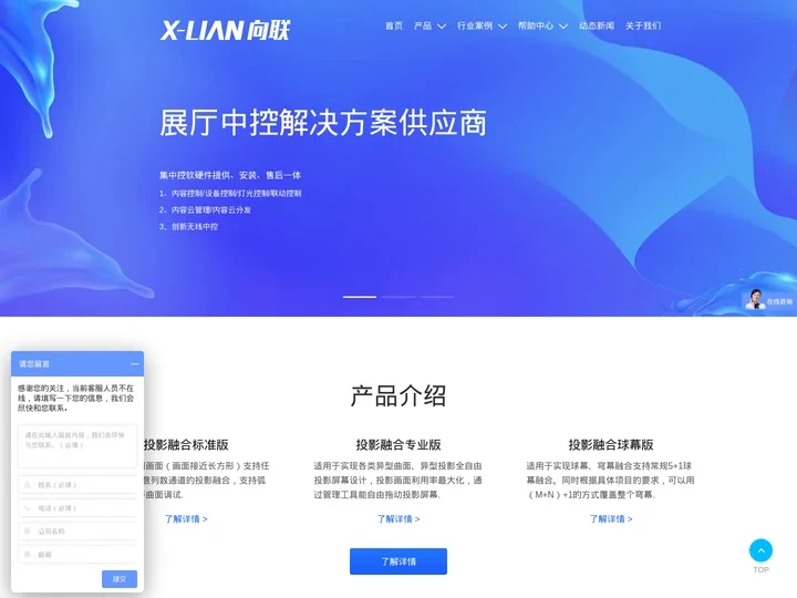 杭州向联科技 -投影融合 |边缘融合|U幕|环幕|球幕|穹顶融合|无缝矩阵