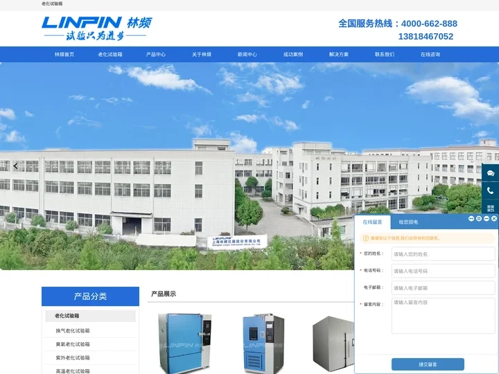 老化试验箱-老化实验箱-老化箱|上海林频模拟仪器厂商