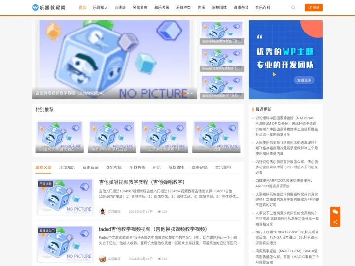 乐器教程网 - 乐器教程,名家名曲,简谱曲谱,歌词,乐器学习资源平台！
