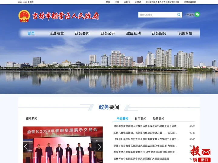 吉林市船营区人民政府