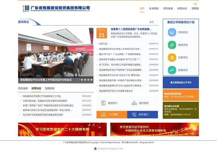 广东省铁路建设投资集团有限公司