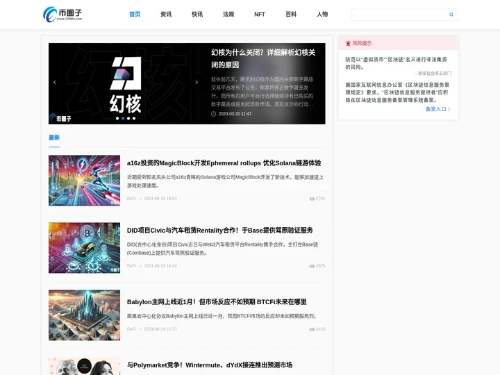币圈子-区块链与数字货币资讯平台